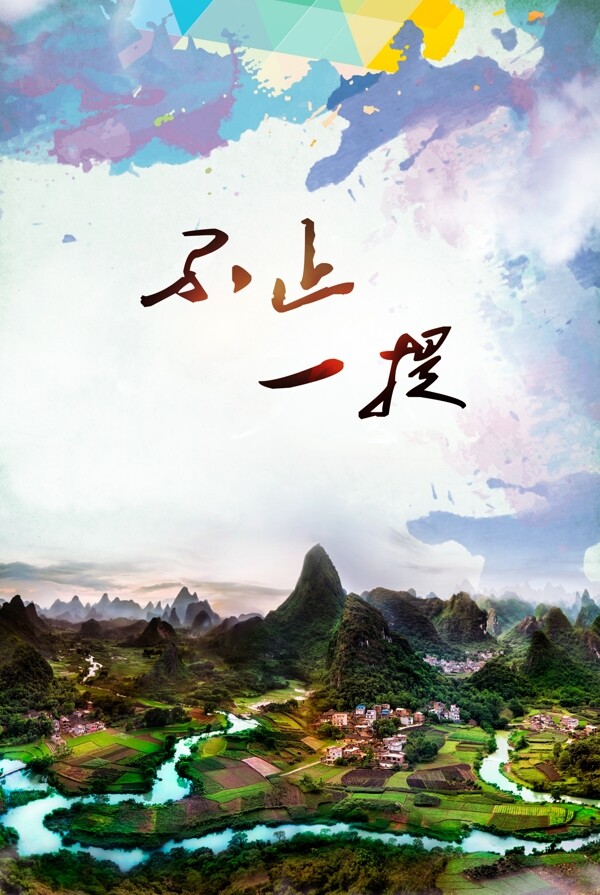 桂林山水海报