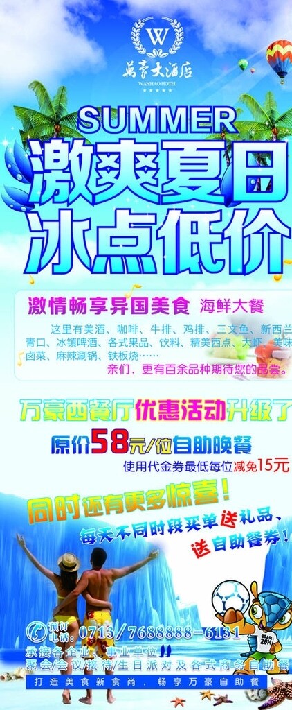 夏季背景激爽夏日冰图片