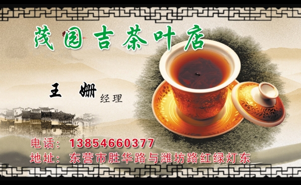 茶文化茶名片图片