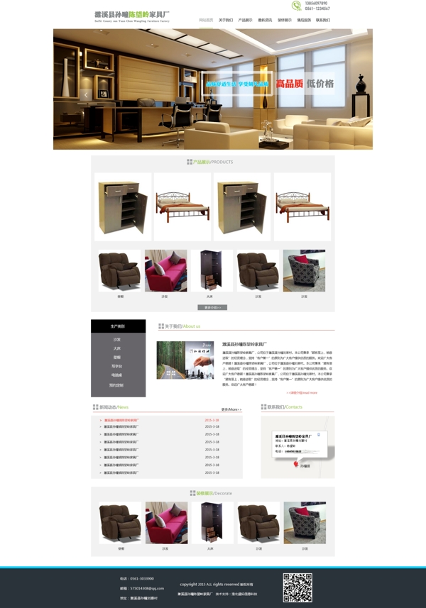 家具厂网页设计