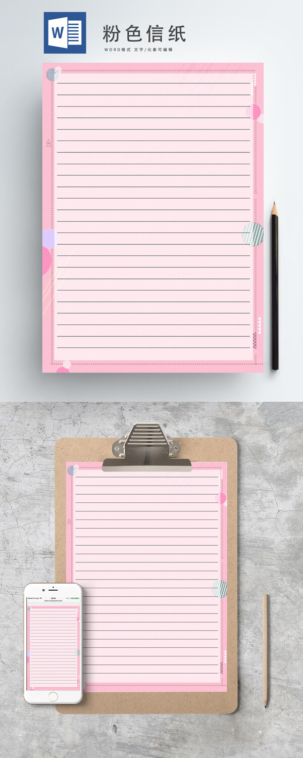粉色小清新可爱信纸