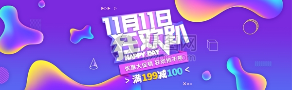 双11狂欢趴电商banner