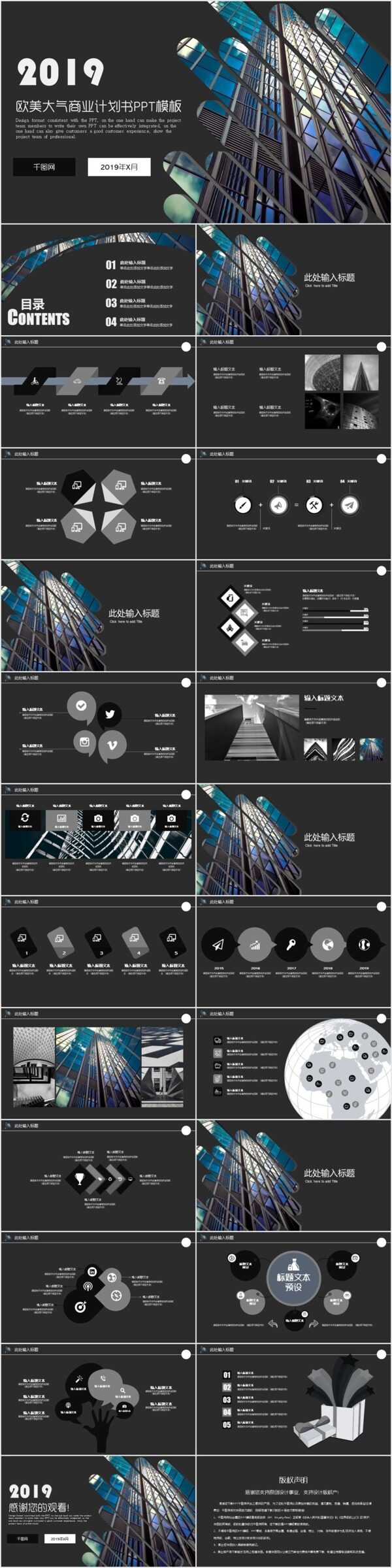 2019黑灰大气商业计划书PPT模板