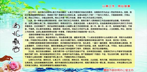 邮政滴水藏海宣传栏图片