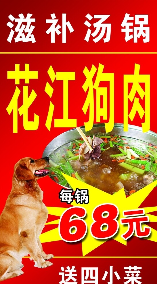 花匠狗肉图片