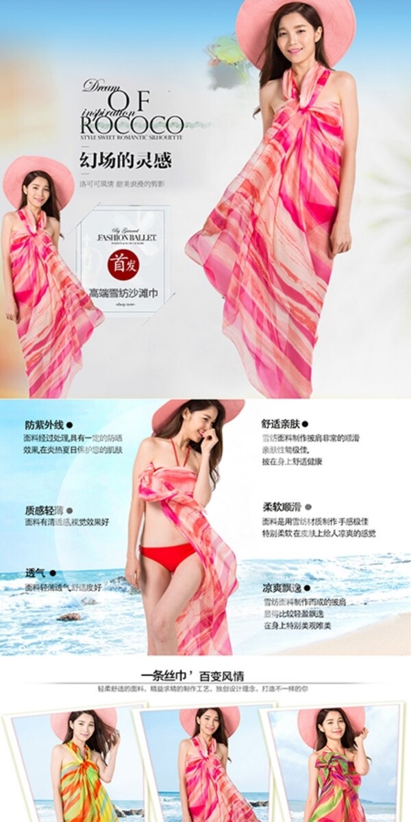 夏季沙滩巾丝巾描述