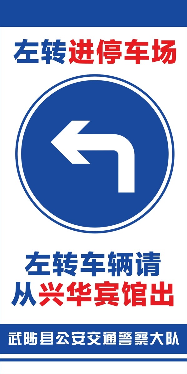 左转进停车场左转车辆提示