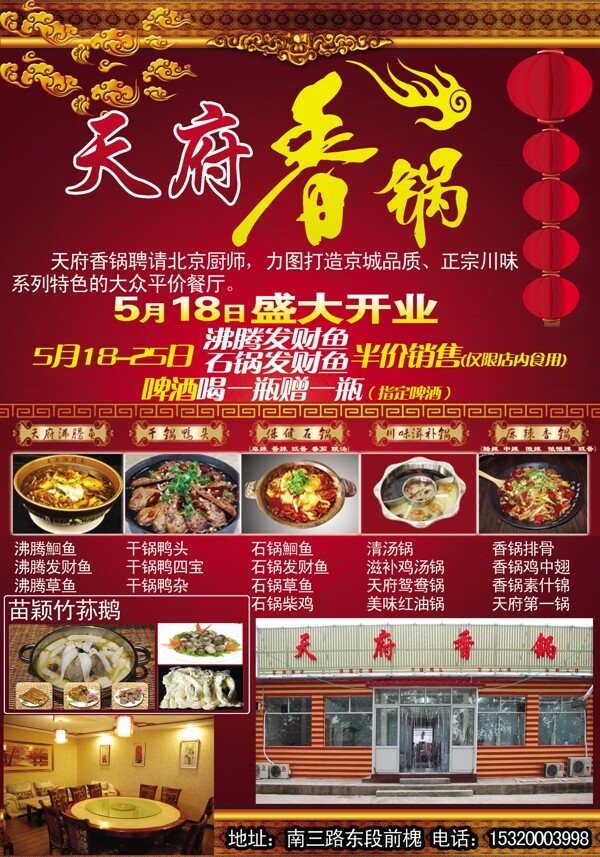 饭店宣传单图片