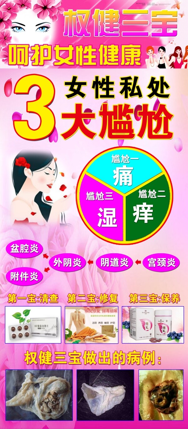 权健三宝呵护女性健康