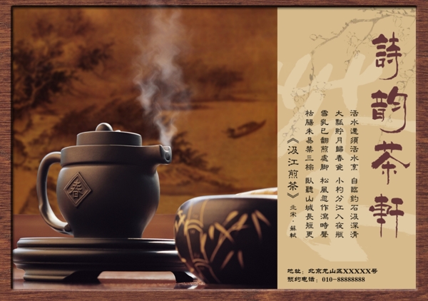 茶轩壁画