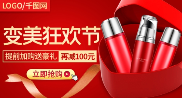 电商双十一化妆品美妆预售推广