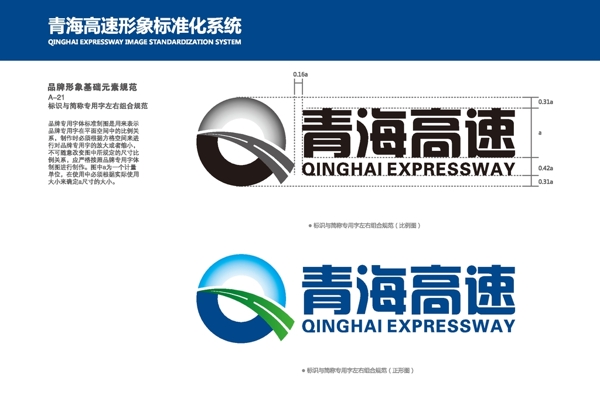 logo青海高速