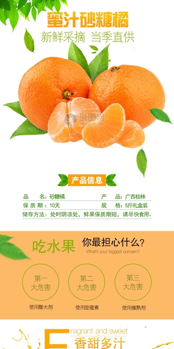 蜜汁砂糖橘促销天猫详情页