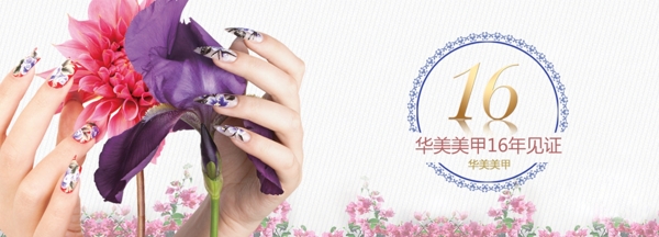 美甲海报banner