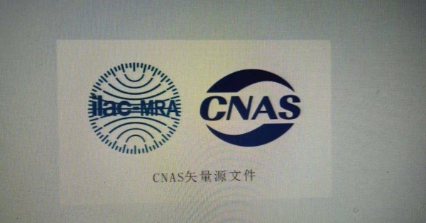CNAS图标图片