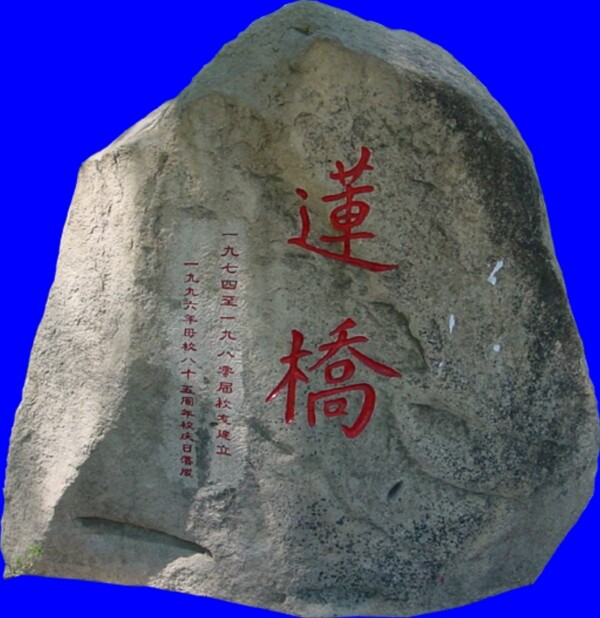 素材假山石头艺术石头文化