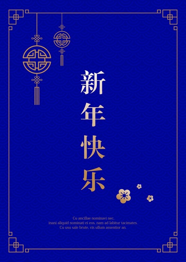蓝色快乐中国传统新年海报