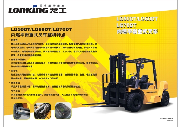 中国龙工重工工程机械产品彩页之叉车系列图片