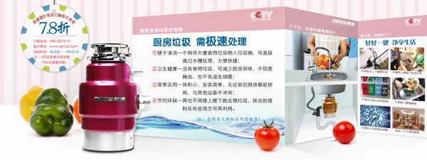 广州极速食物垃圾处理器电梯海报