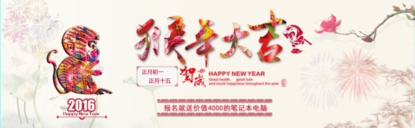 2016猴年大吉banner