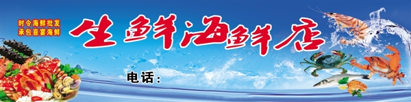 海鲜店