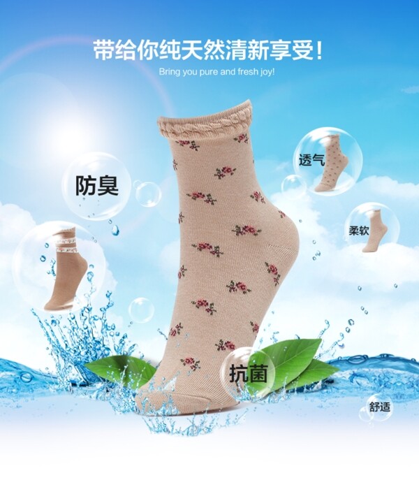 淘宝清新袜子广告图