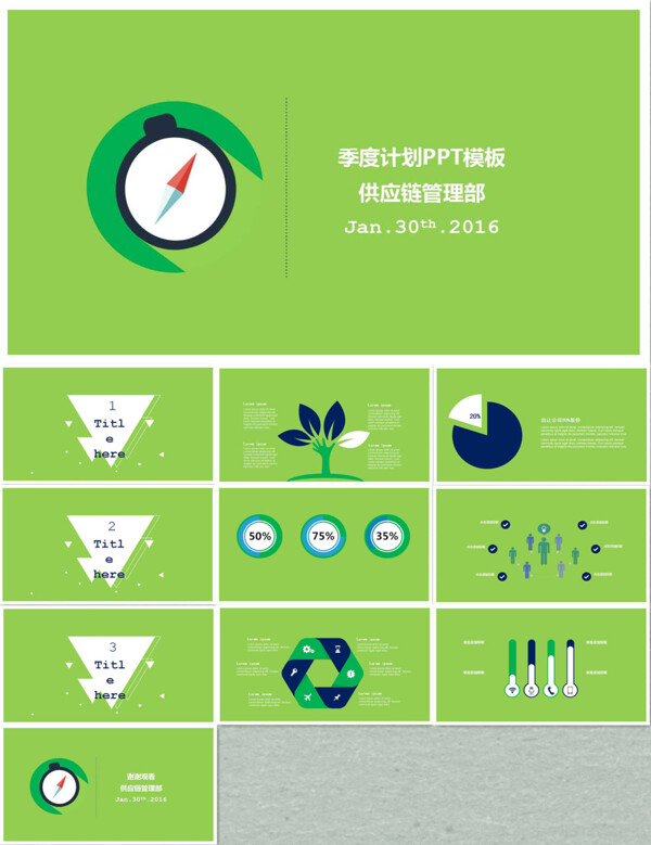 2016绿色简洁风格工作计划ppt模板