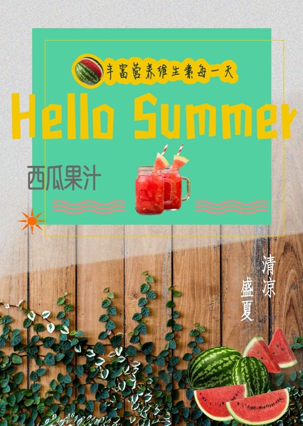 夏天促销海报素材