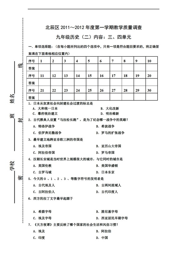 九年级上册历史九年级二内容三四单元