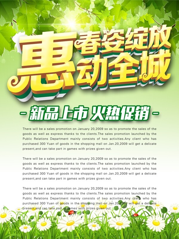春季绿色惠动全城淘宝首页广告宣传单页画册