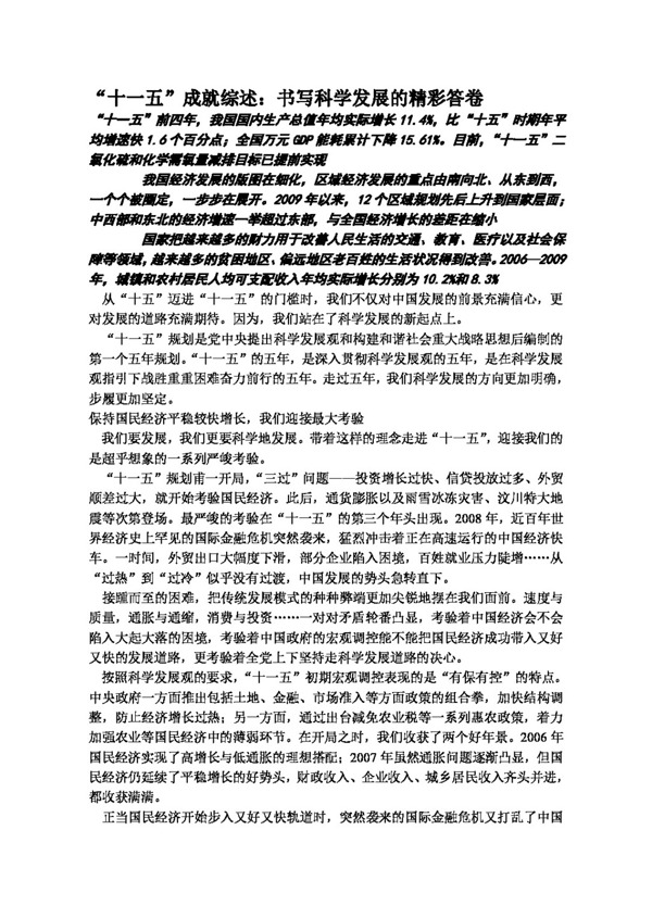 九年级全册思想品德学习十七届五中全会学案