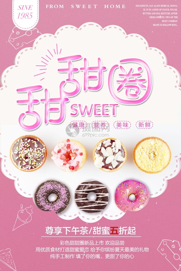 粉色甜甜圈美食海报