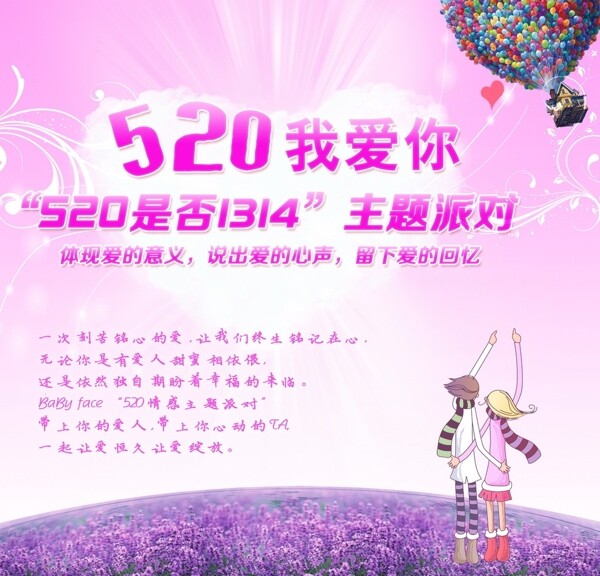 520活动背景板图片