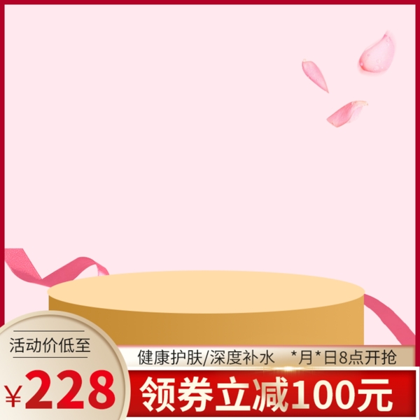 三八女王节女神节化妆品促销主图直通车粉色