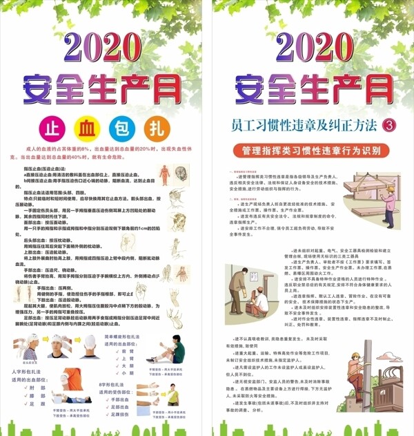 2020安全生产月展架