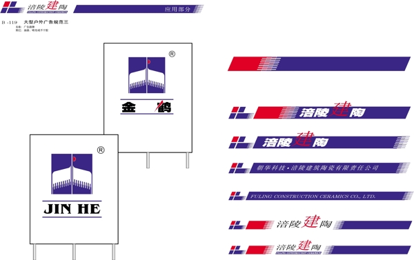 涪陵建陶VI矢量CDR文件VI设计VI宝典建陶