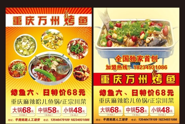 重庆万州烤鱼传单图片
