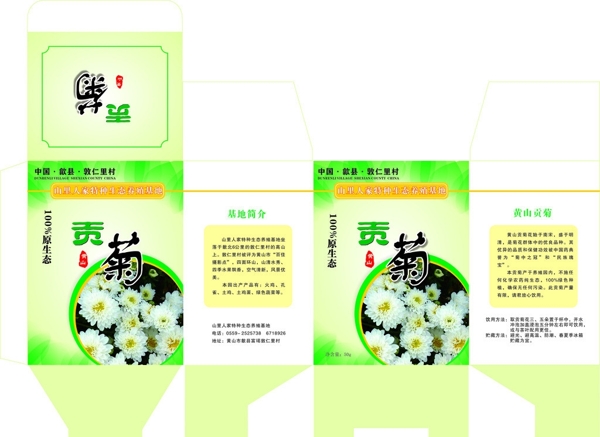 黄山贡菊包装盒图片
