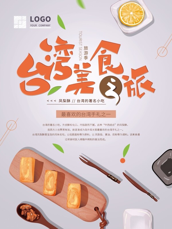 原创手绘台湾美食简约海报