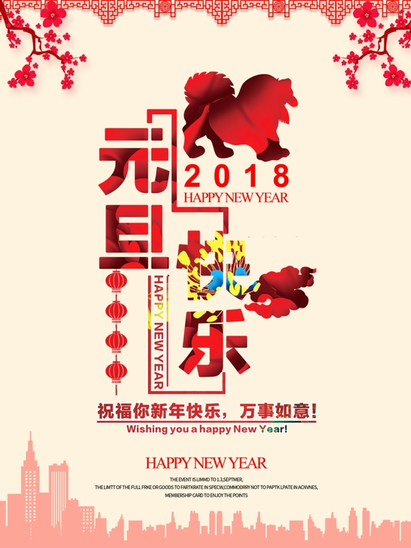 中国风元旦快乐节日海报