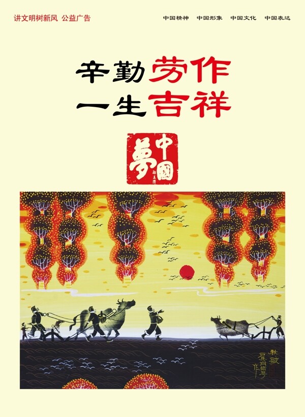 劳作吉祥图片