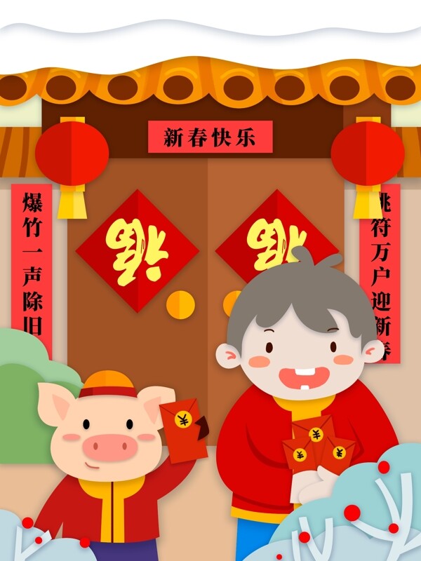 剪纸风新年快乐小猪和男孩发红包