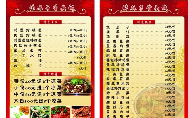 菜单菜谱模板凉拌排骨砂锅图片