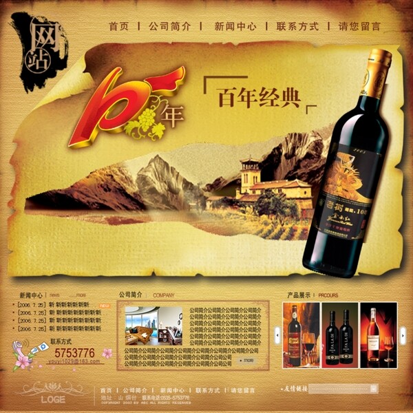 葡萄酒网页模板图片