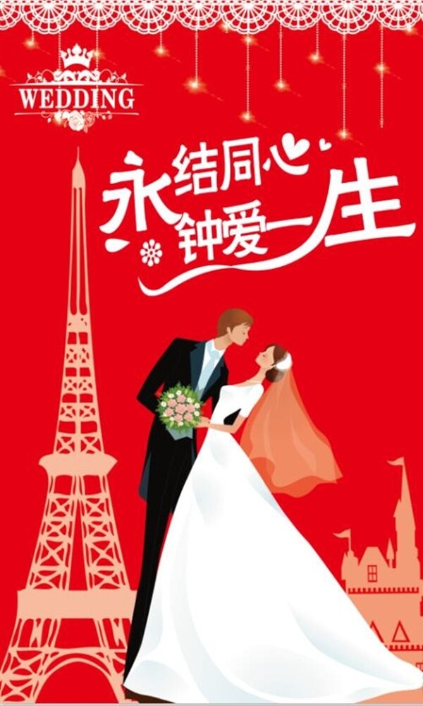 婚礼主题