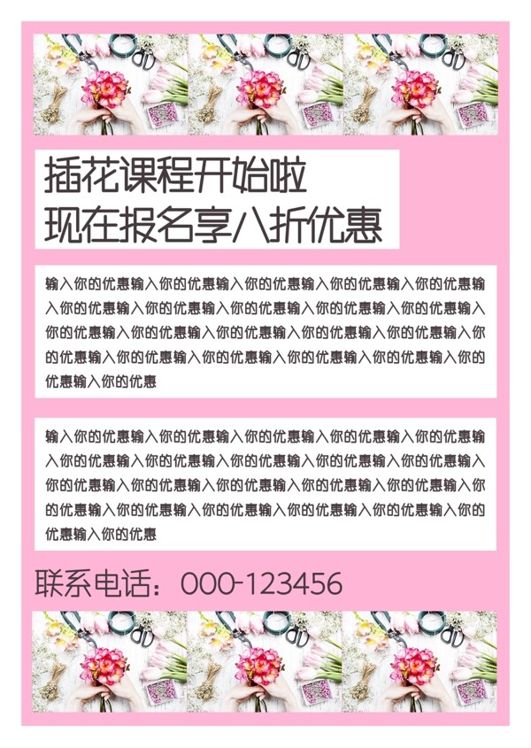 粉色浪漫清新花艺培训班宣传单