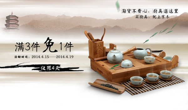 茶具意境海报