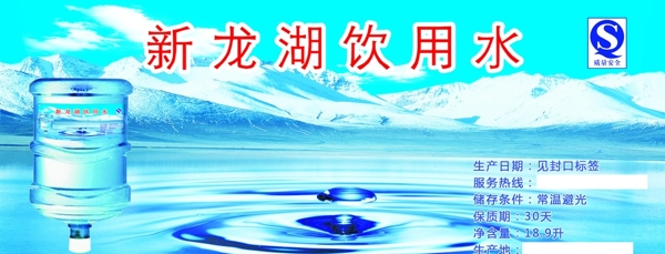 新龙湖饮用水