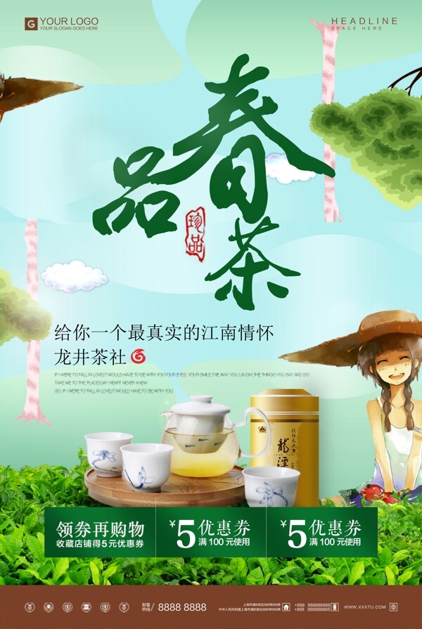 创意春茶促销宣传海报设计模板