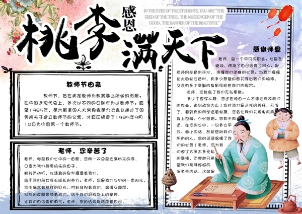 卡通中国风教师节小报手抄报电子模板